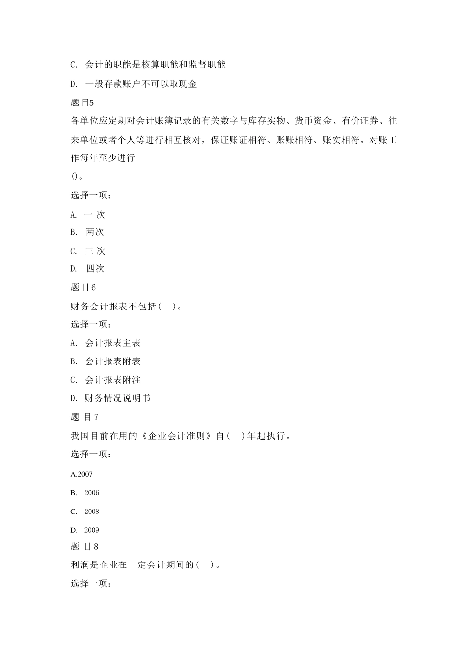 国开电大会计学概论形考任务1-4答案 _第2页