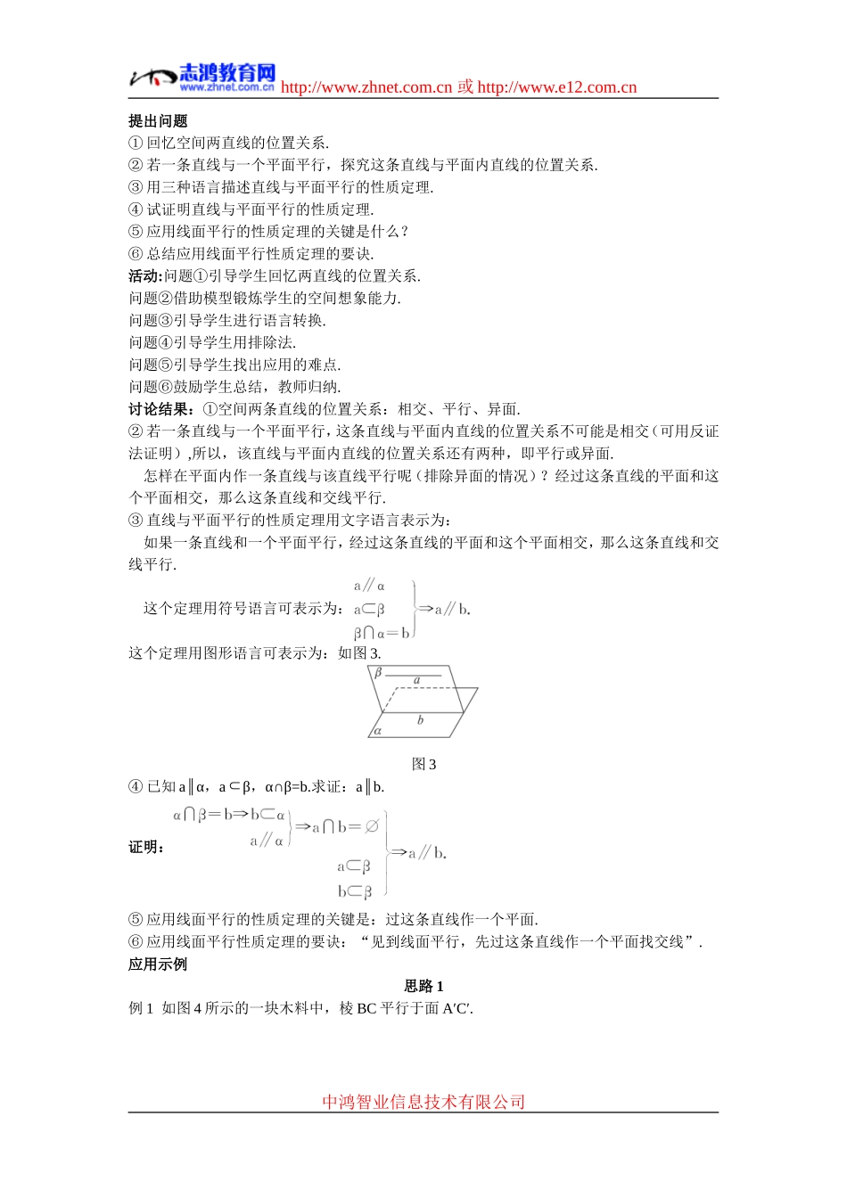 高中数学6.示范教案（2.2.3  直线与平面平行的性质）新人教版必修2_第2页