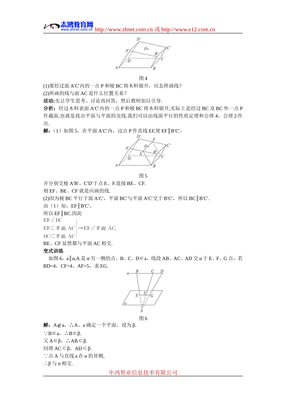 高中数学6.示范教案（2.2.3  直线与平面平行的性质）新人教版必修2_第3页