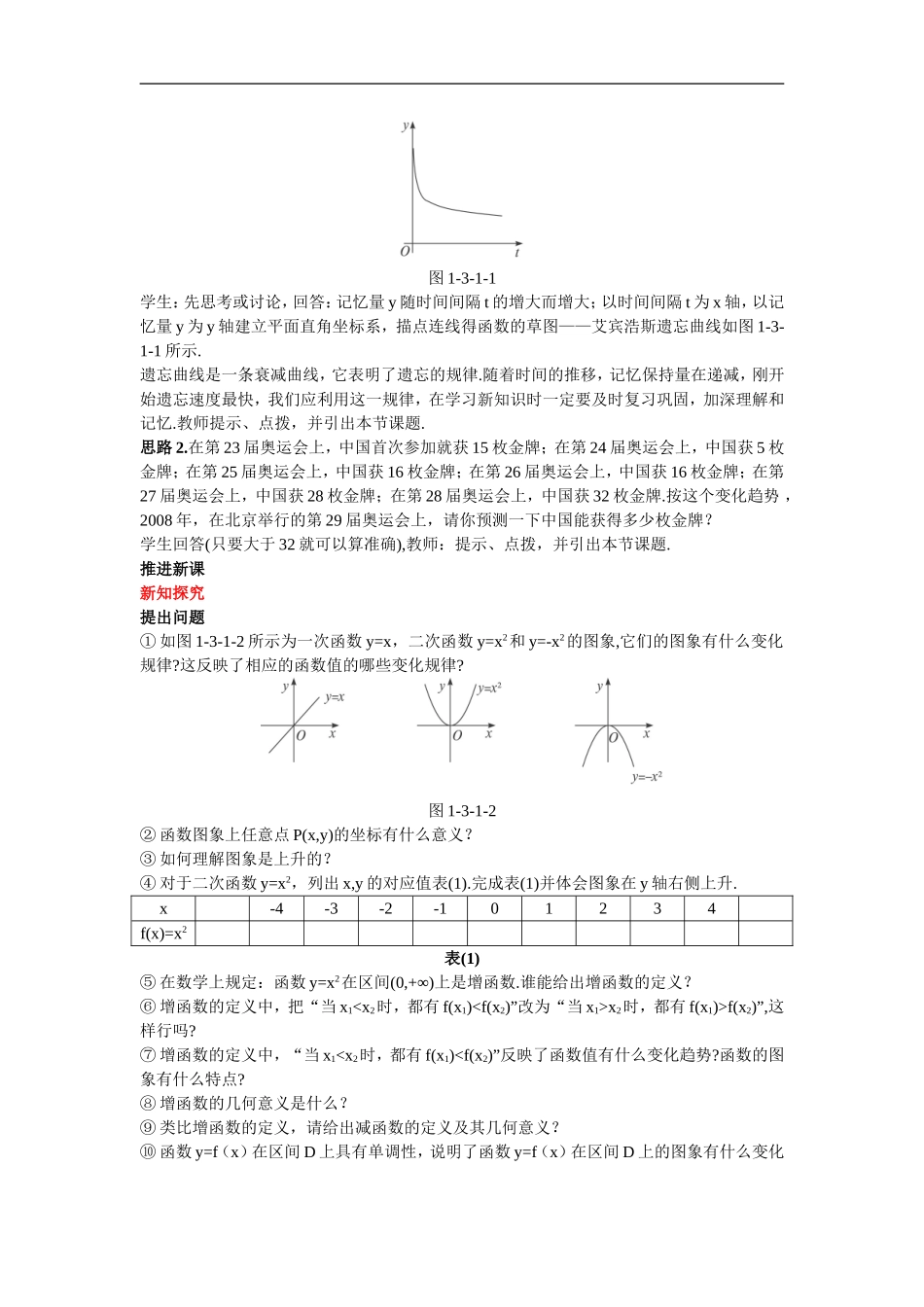 高中数学6.示范教案（3.1  单调性与最大（小）值 第1课时）新人教版必修1_第2页
