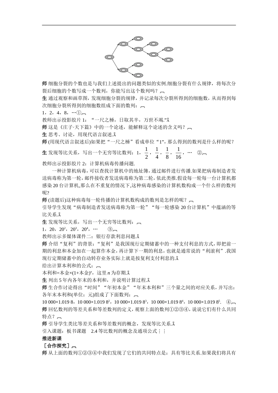 高中数学6.示范教案（2.4.1　等比数列的概念及通项公式）新人教版必修5_第2页