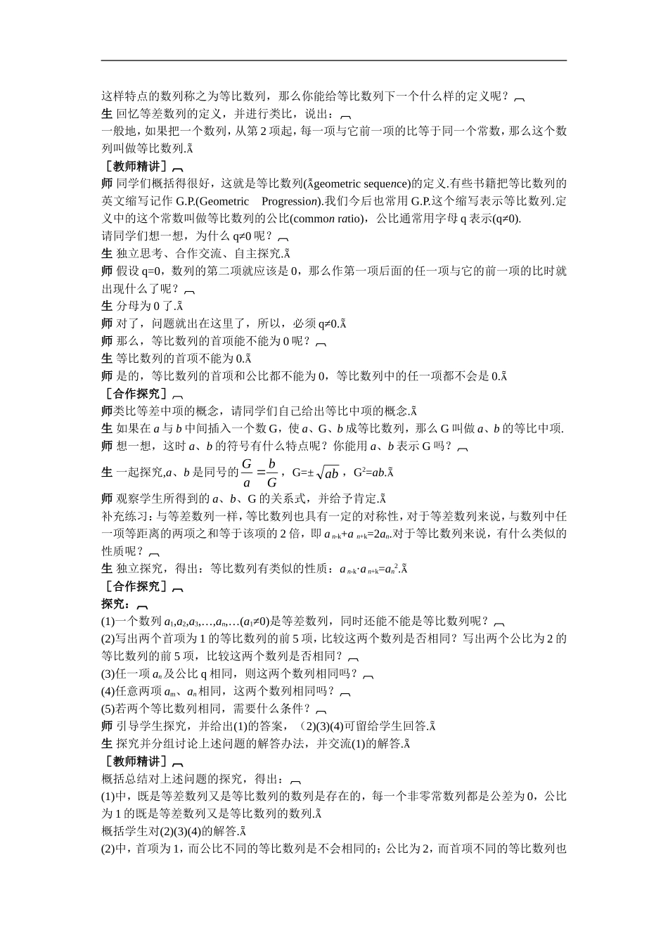 高中数学6.示范教案（2.4.1　等比数列的概念及通项公式）新人教版必修5_第3页
