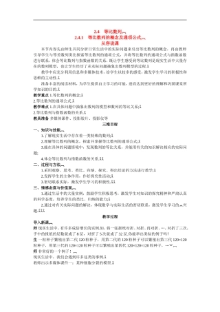 高中数学6.示范教案（2.4.1　等比数列的概念及通项公式）新人教版必修5