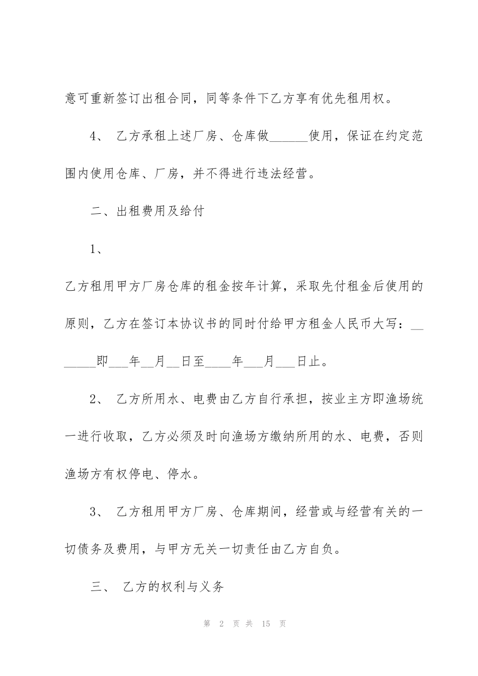 简单仓库场地租赁合同范文3篇_第2页