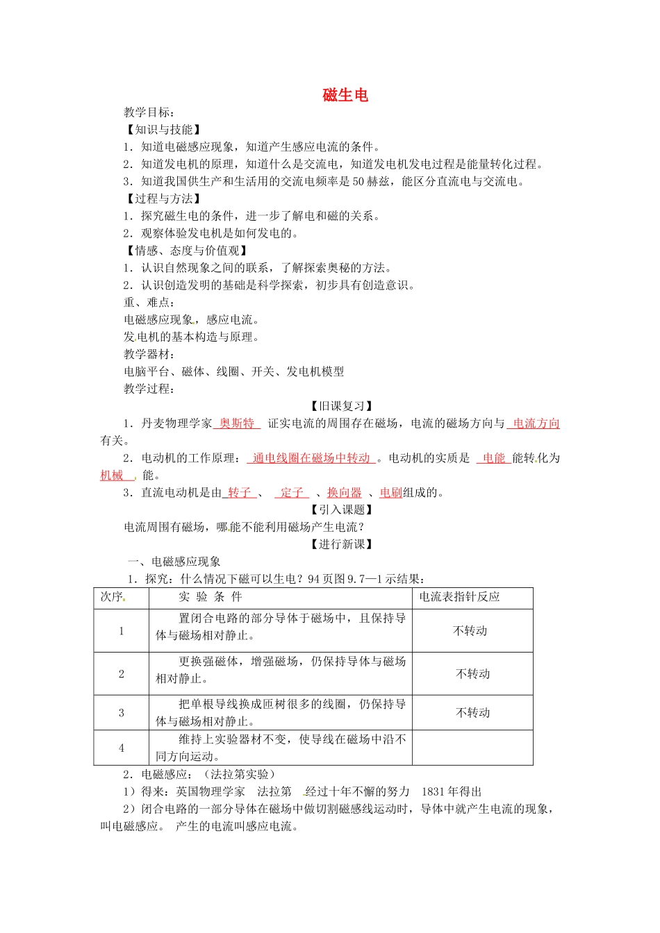 重庆市大足区铁山中学八年级物理下册 9.7 磁生电教案 新人教版_第1页
