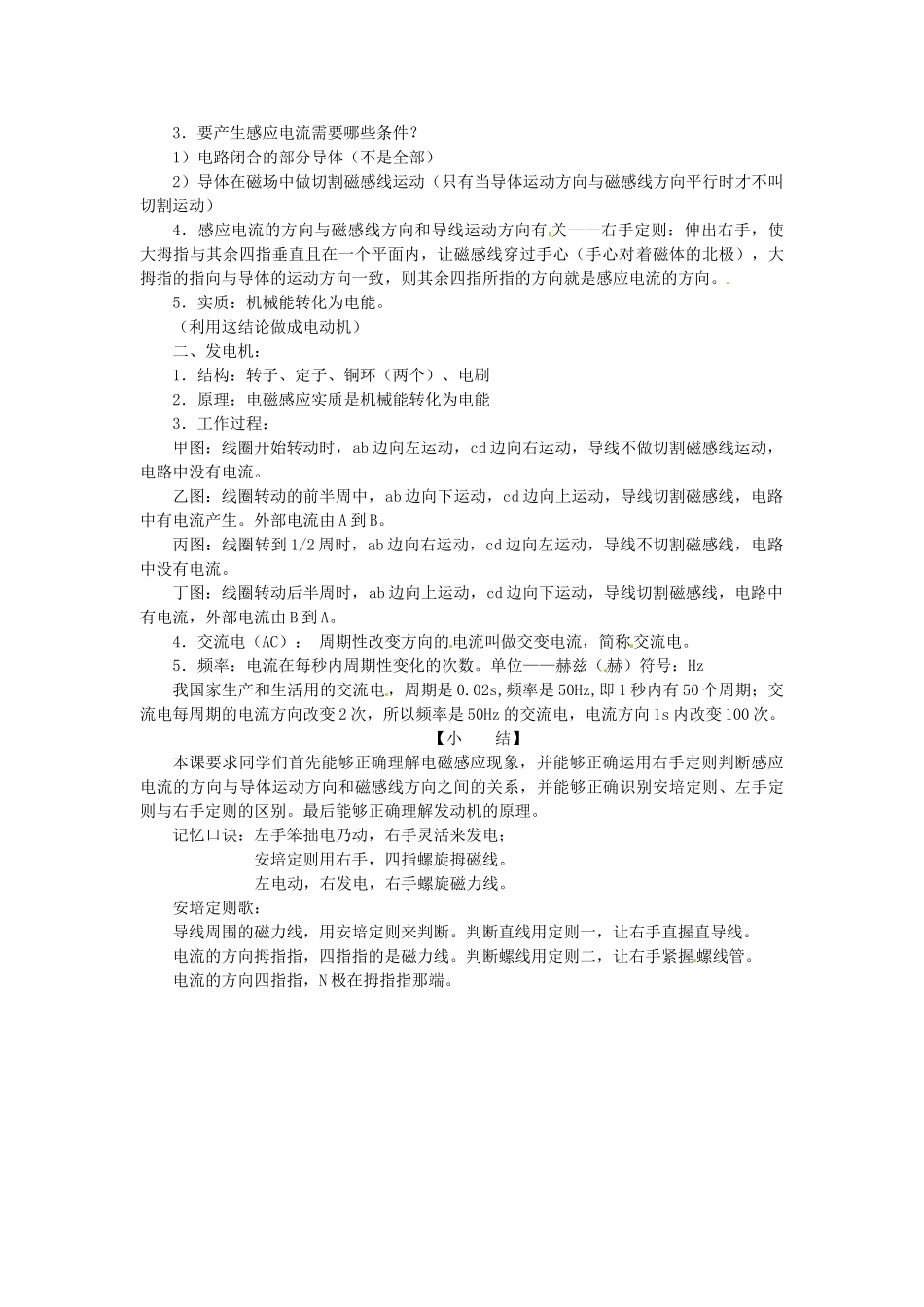 重庆市大足区铁山中学八年级物理下册 9.7 磁生电教案 新人教版_第2页