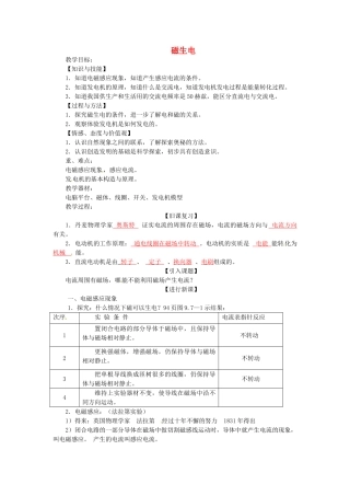 重庆市大足区铁山中学八年级物理下册 9.7 磁生电教案 新人教版