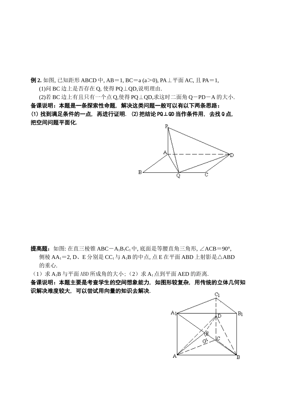 高中数学59 立体几何综合应用（教案）北师大版必修2_第2页