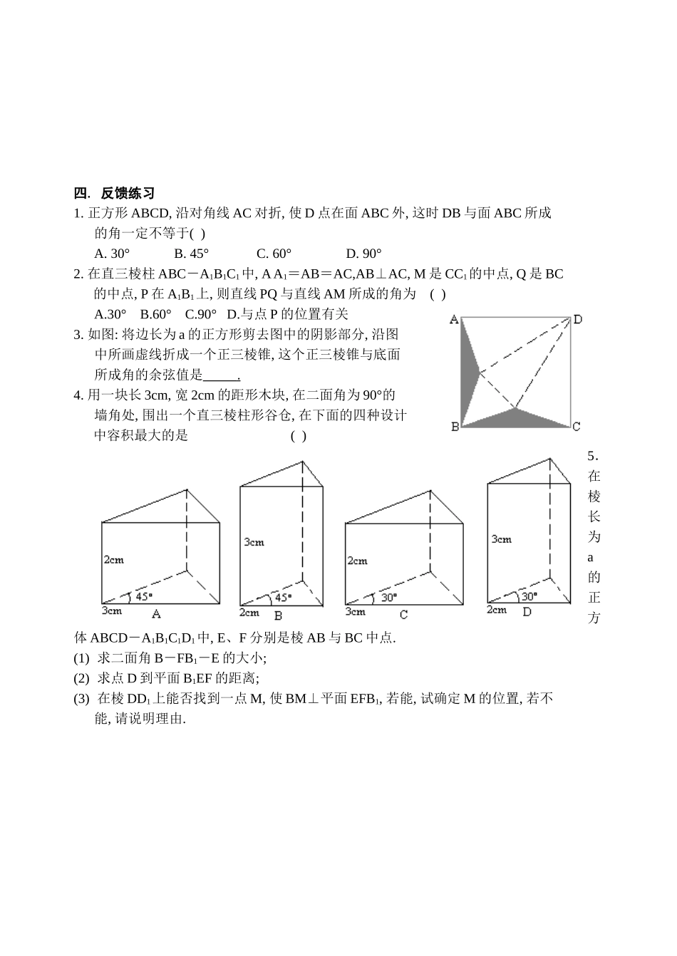 高中数学59 立体几何综合应用（教案）北师大版必修2_第3页