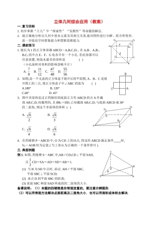高中数学59 立体几何综合应用（教案）北师大版必修2