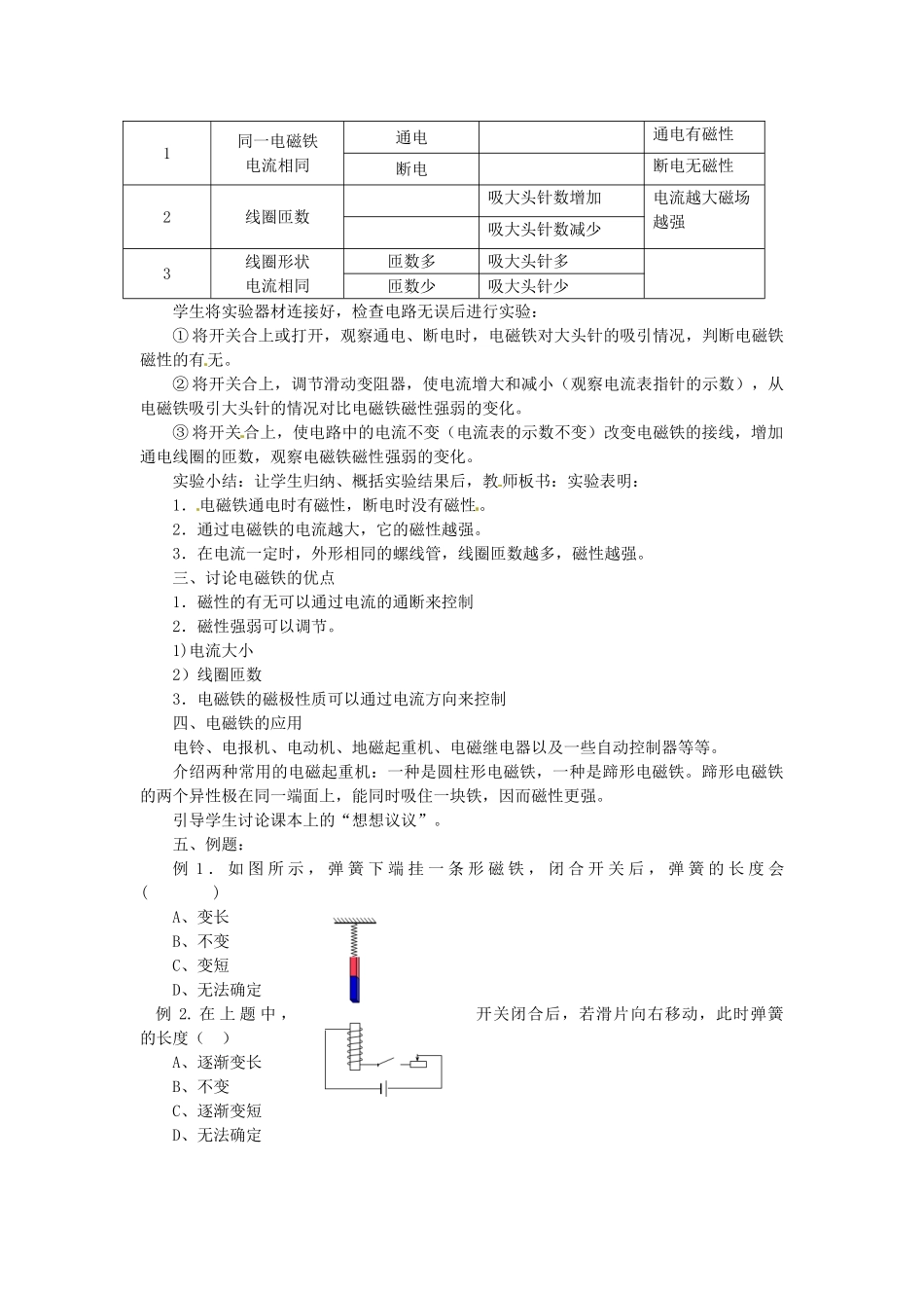 重庆市大足区铁山中学八年级物理下册 9.4 电磁铁教案 新人教版_第2页