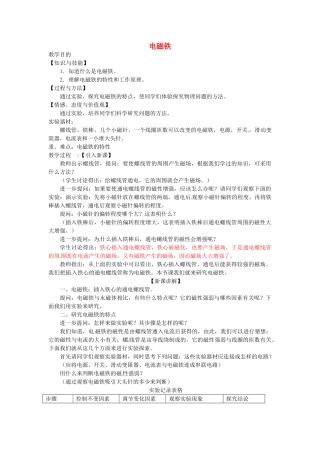 重庆市大足区铁山中学八年级物理下册 9.4 电磁铁教案 新人教版