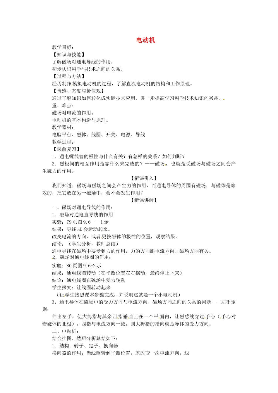 重庆市大足区铁山中学八年级物理下册 9.6 电动机教案 新人教版_第1页