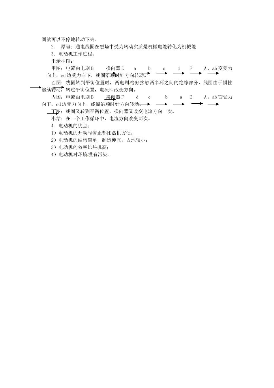 重庆市大足区铁山中学八年级物理下册 9.6 电动机教案 新人教版_第2页