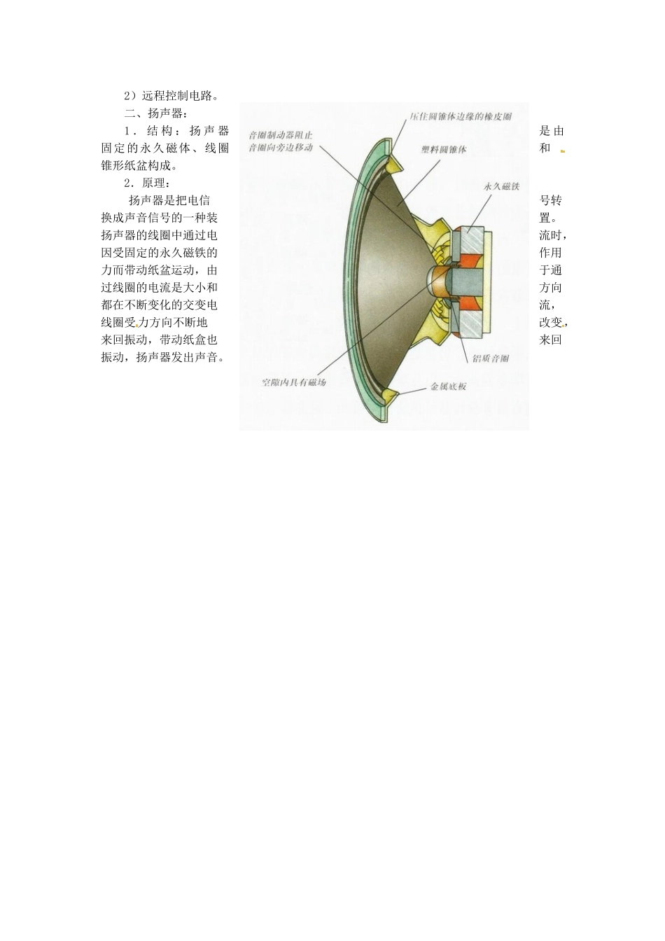重庆市大足区铁山中学八年级物理下册 9.5电磁继电器 扬声器教案 新人教版_第2页