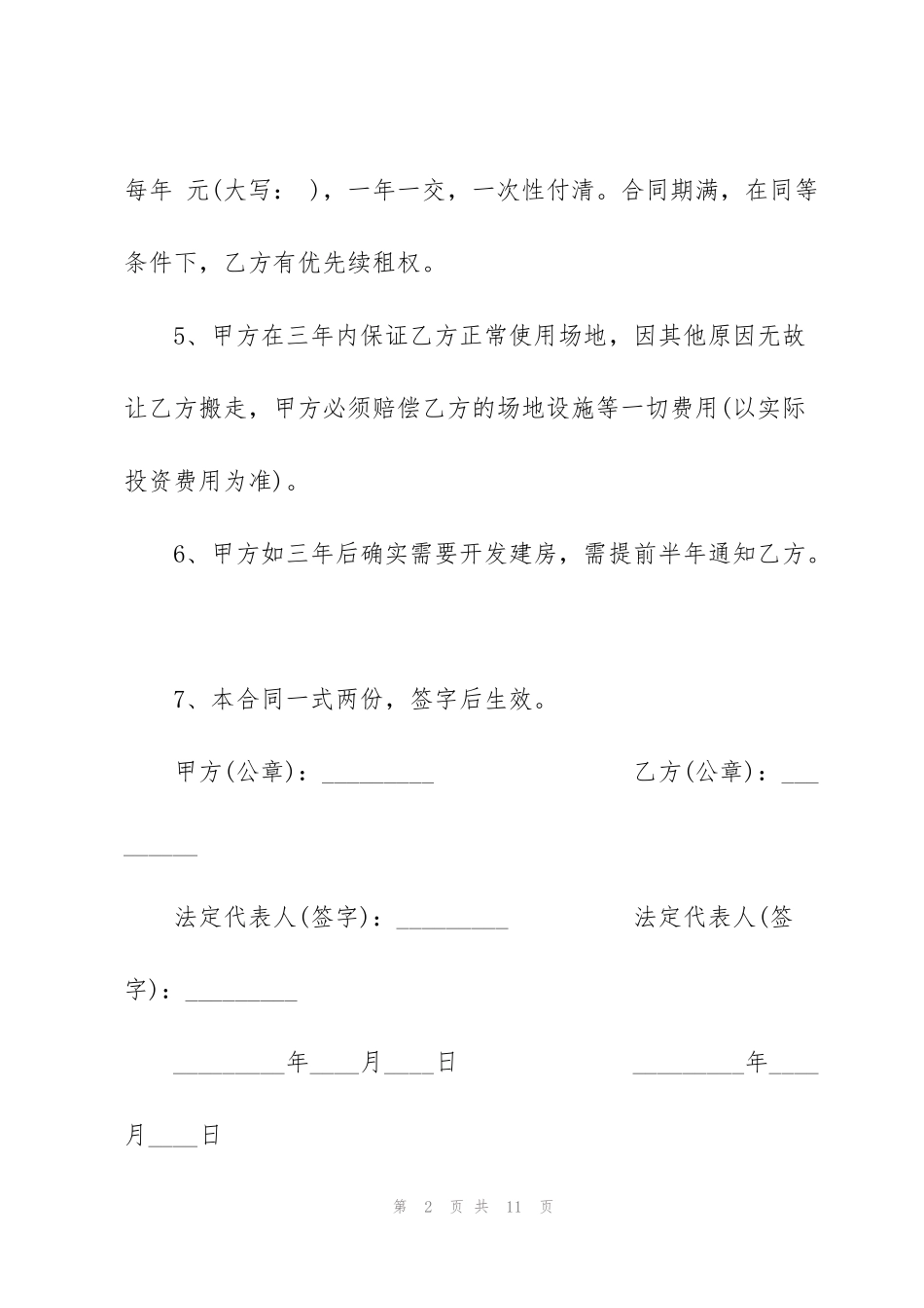 驾校场地租赁合同范文3篇_第2页