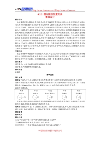 高中数学5.示范教案（4.2.2  圆与圆的位置关系）新人教版必修2