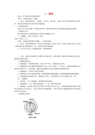 重庆市大足区铁山中学八年级物理下册 9.1 电与磁 磁场教案1 新人教版