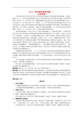 高中数学5.示范教案（3.3.2　简单线性规划问题）新人教版必修5