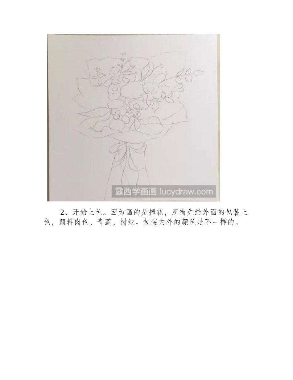教你画一束暖色系捧花水彩画教程_第2页