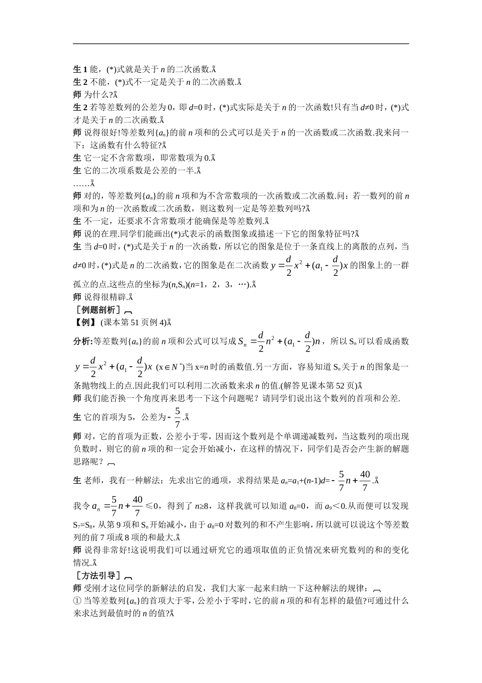 高中数学5.示范教案（2.3.2　等差数列的前n项和(二)）新人教版必修5_第2页