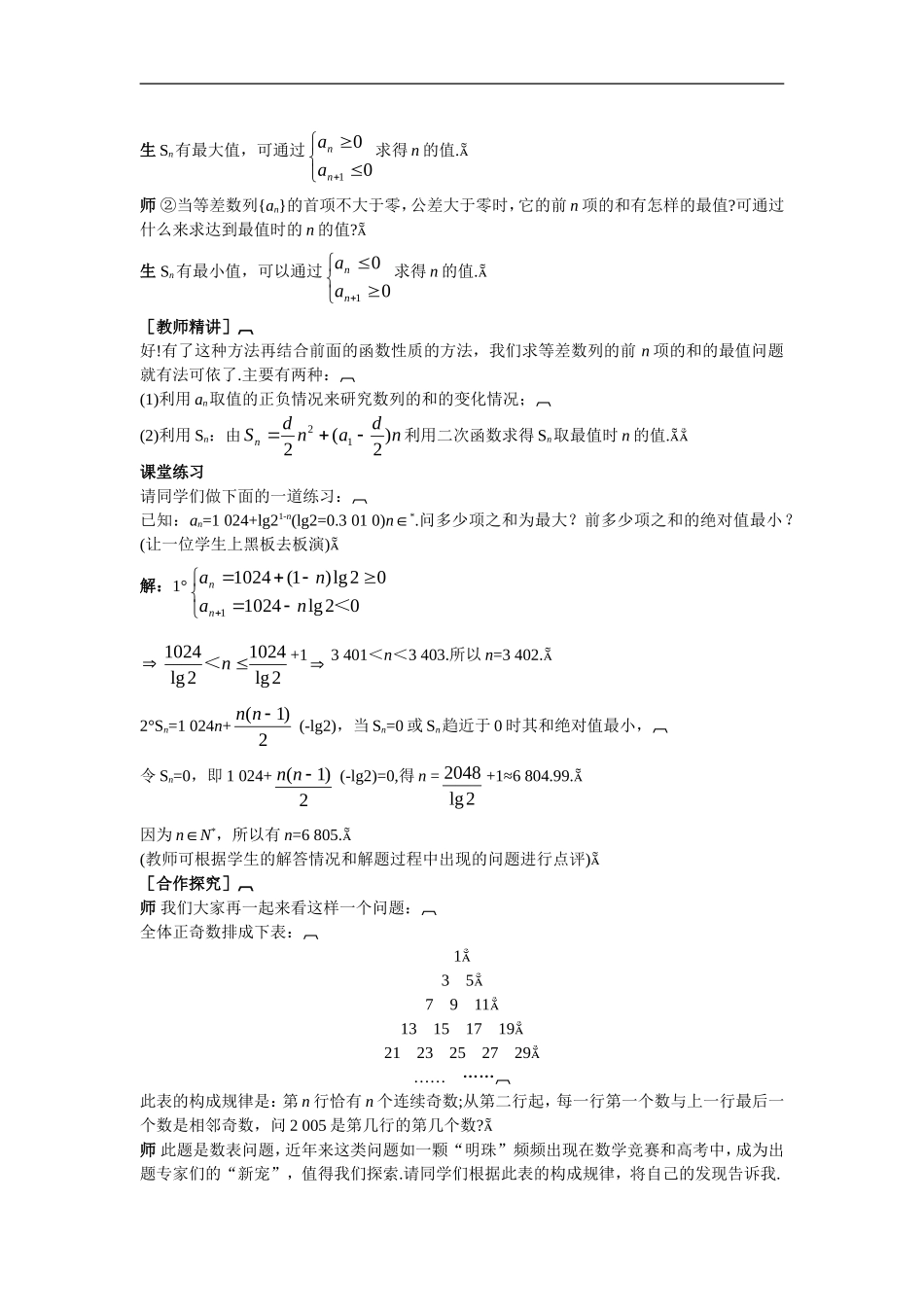 高中数学5.示范教案（2.3.2　等差数列的前n项和(二)）新人教版必修5_第3页
