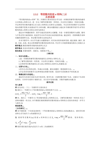 高中数学5.示范教案（2.3.2　等差数列的前n项和(二)）新人教版必修5