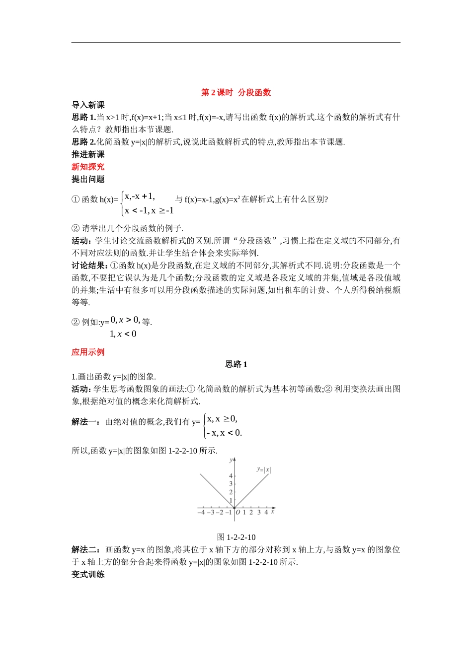 高中数学5.示范教案（2.2  函数的表示法 第2课时）新人教版必修1_第1页