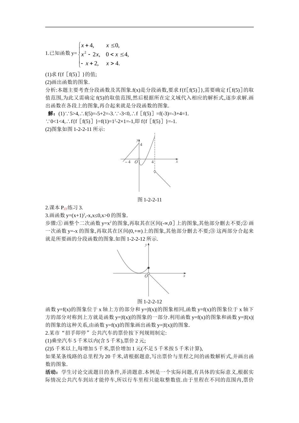 高中数学5.示范教案（2.2  函数的表示法 第2课时）新人教版必修1_第2页