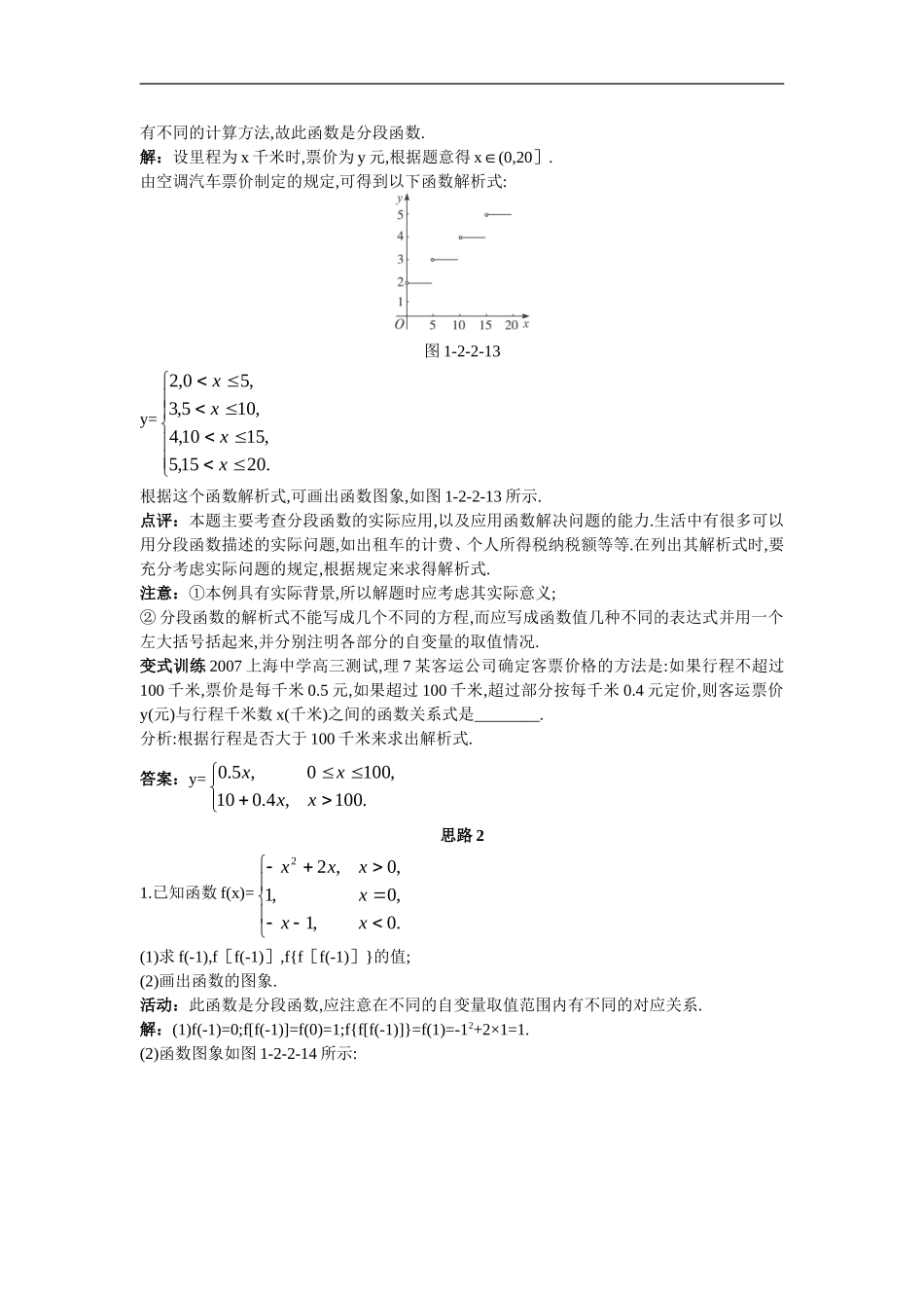 高中数学5.示范教案（2.2  函数的表示法 第2课时）新人教版必修1_第3页