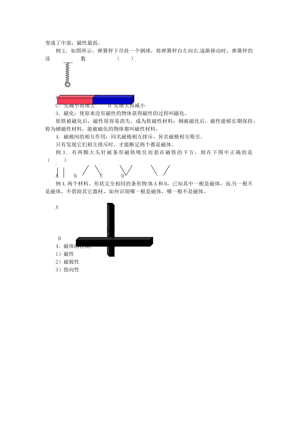重庆市大足区铁山中学八年级物理下册 9.1 电与磁 磁场教案2 新人教版_第2页