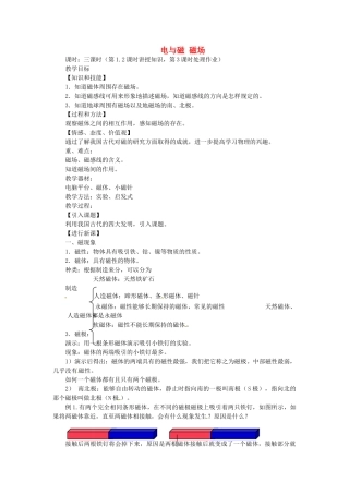 重庆市大足区铁山中学八年级物理下册 9.1 电与磁 磁场教案2 新人教版