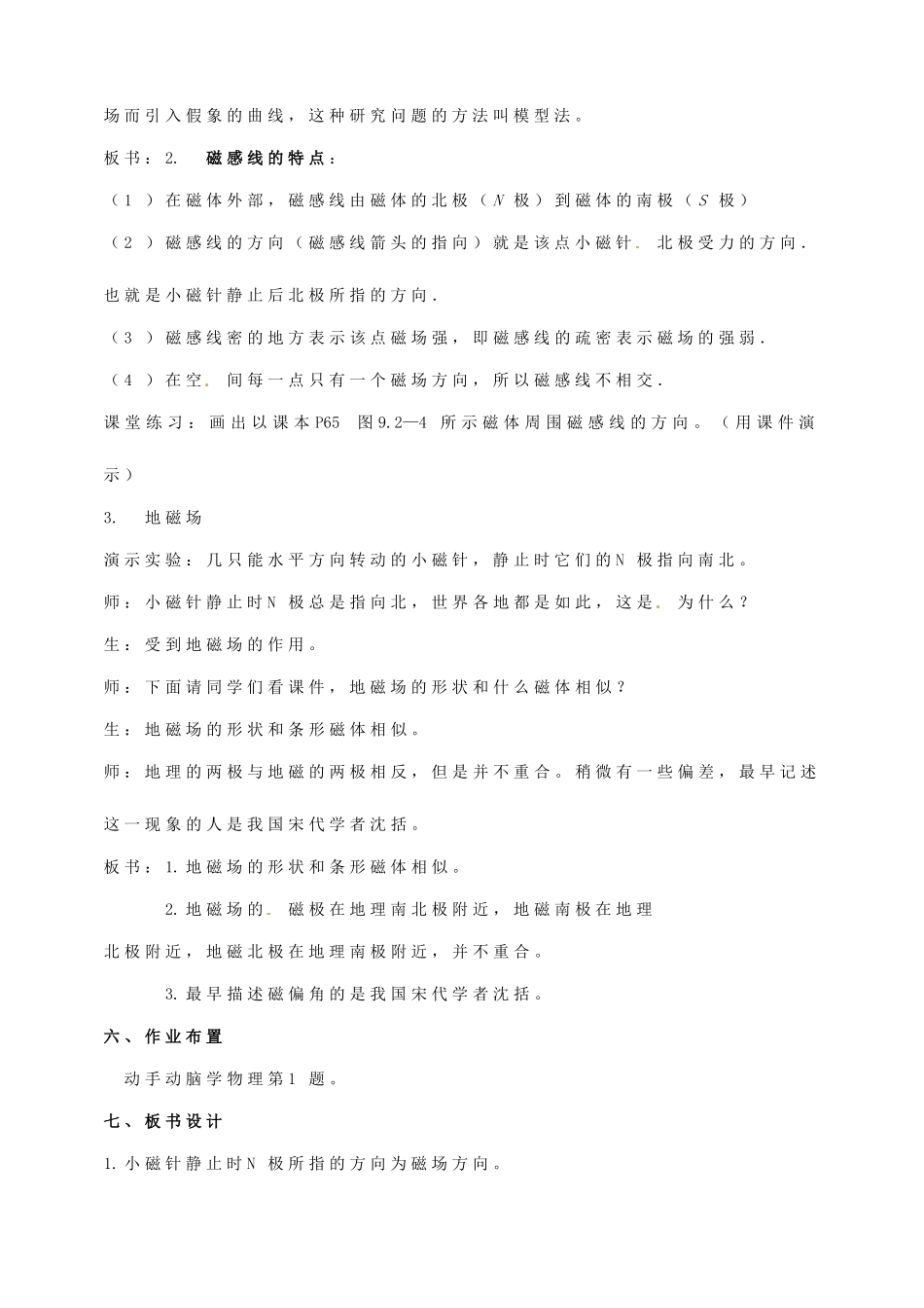 重庆市大足区铁山中学八年级物理下册 9.2磁场教案 新人教版_第3页