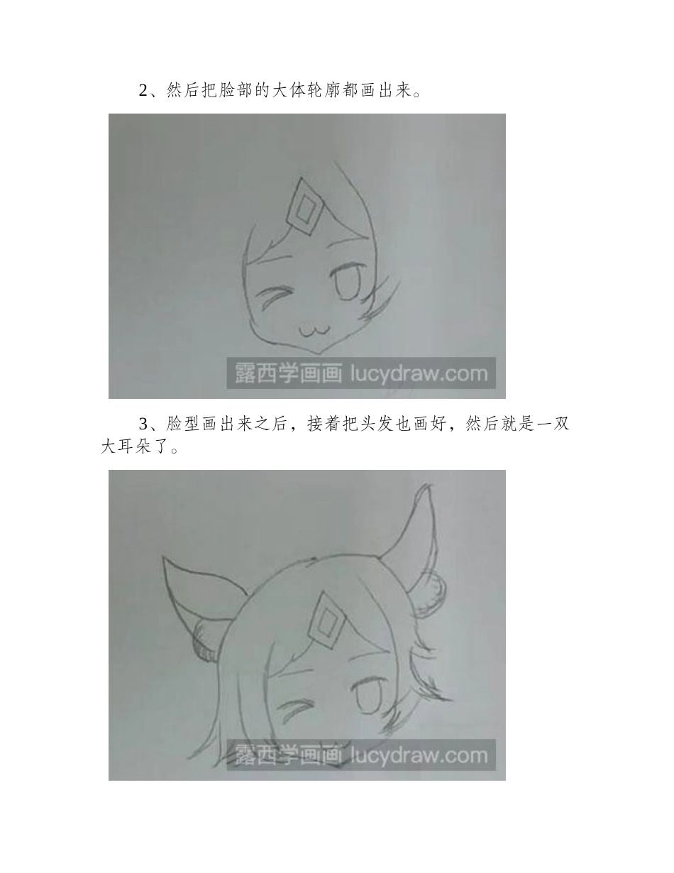 简笔画教程怎么画妲己简笔画教程_第2页