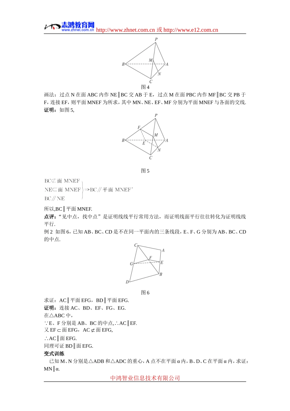 高中数学5.示范教案（2.2.1  直线与平面平行的判定）新人教版必修2_第3页