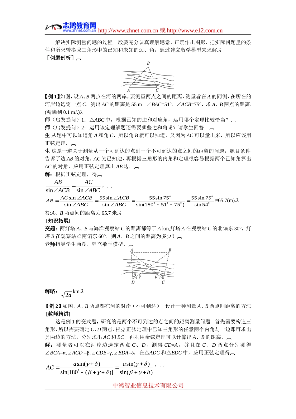 高中数学5.示范教案（1.2.1　解决有关测量距离的问题）新人教版必修5_第2页
