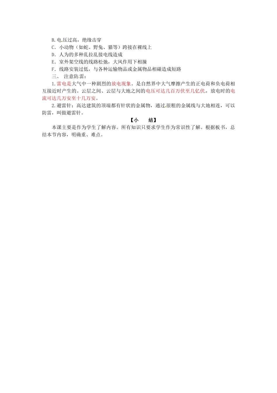 重庆市大足区铁山中学八年级物理下册 7.4 欧姆定律和安全用电教案 新人教版_第2页