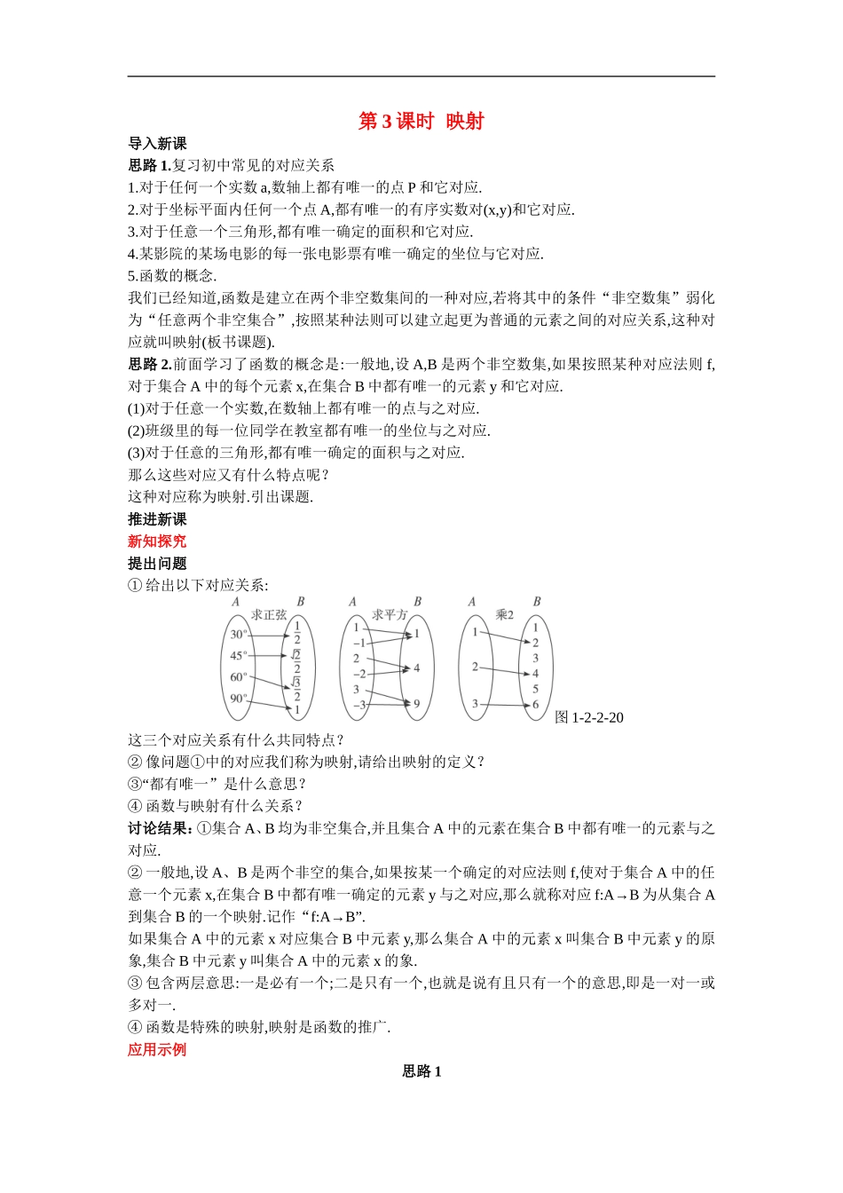 高中数学5.示范教案（2.2  函数的表示法 第3课时）新人教版必修1_第1页