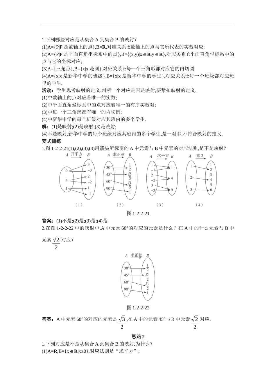 高中数学5.示范教案（2.2  函数的表示法 第3课时）新人教版必修1_第2页