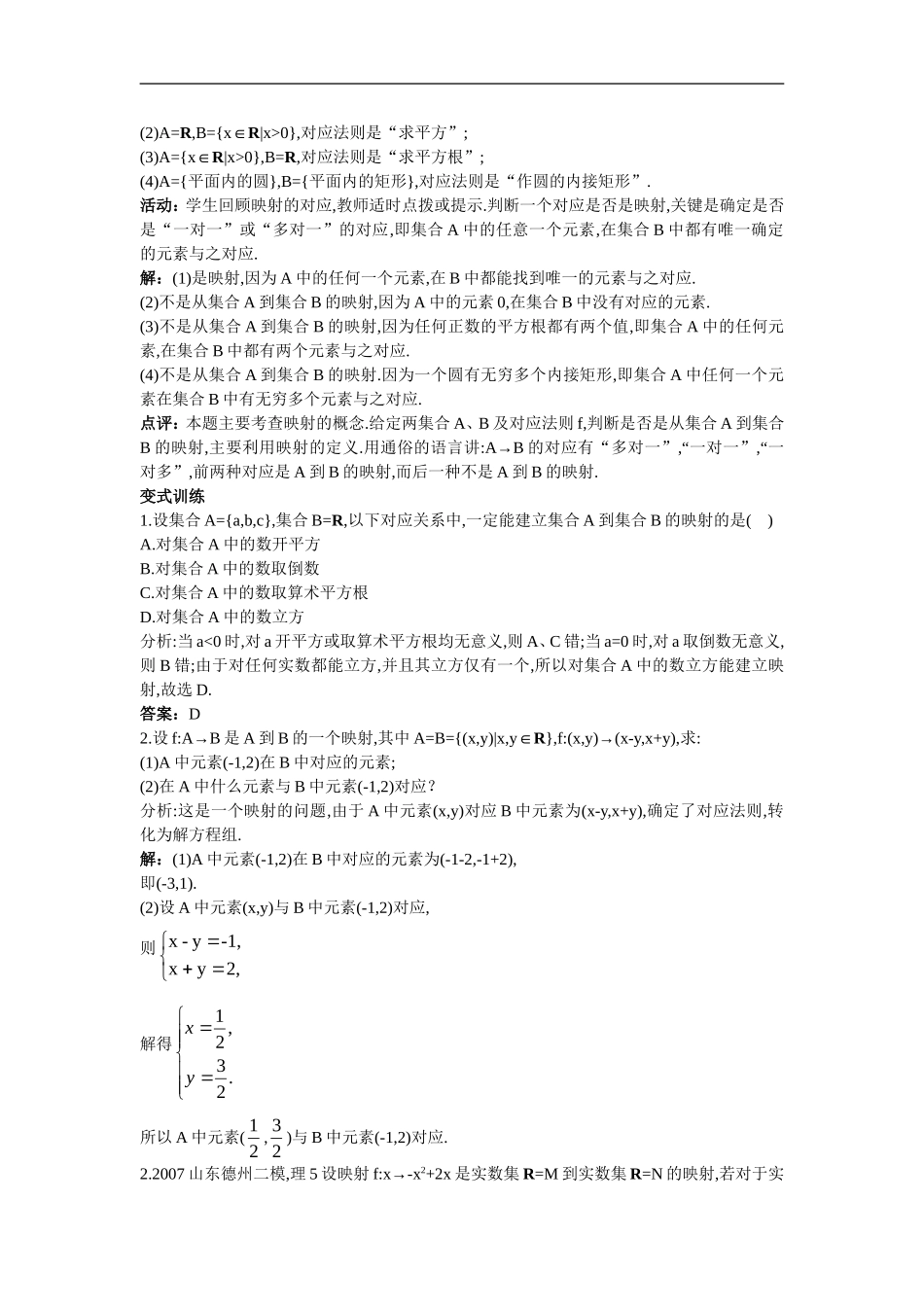 高中数学5.示范教案（2.2  函数的表示法 第3课时）新人教版必修1_第3页