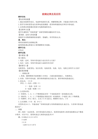 重庆市大足区铁山中学八年级物理下册 7.2 欧姆定律及其应用教案 新人教版