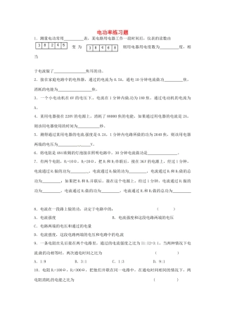 重庆市大足区铁山中学八年级物理下册 8.2 电功率练习题 新人教版