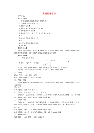 重庆市大足区铁山中学八年级物理下册 8.6 生活用电常识教案 新人教版