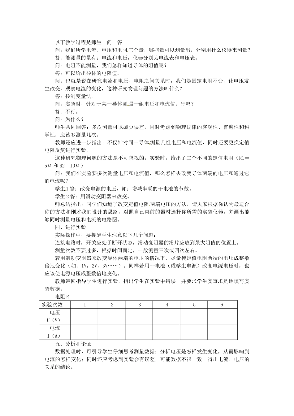 重庆市大足区铁山中学八年级物理下册 7.1 探究电阻上的电流与电压的关系教案 新人教版_第2页