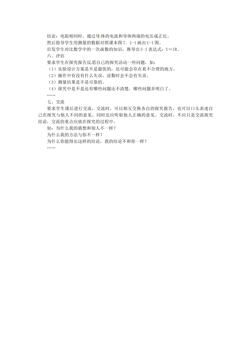 重庆市大足区铁山中学八年级物理下册 7.1 探究电阻上的电流与电压的关系教案 新人教版_第3页