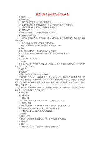 重庆市大足区铁山中学八年级物理下册 7.1 探究电阻上的电流与电压的关系教案 新人教版