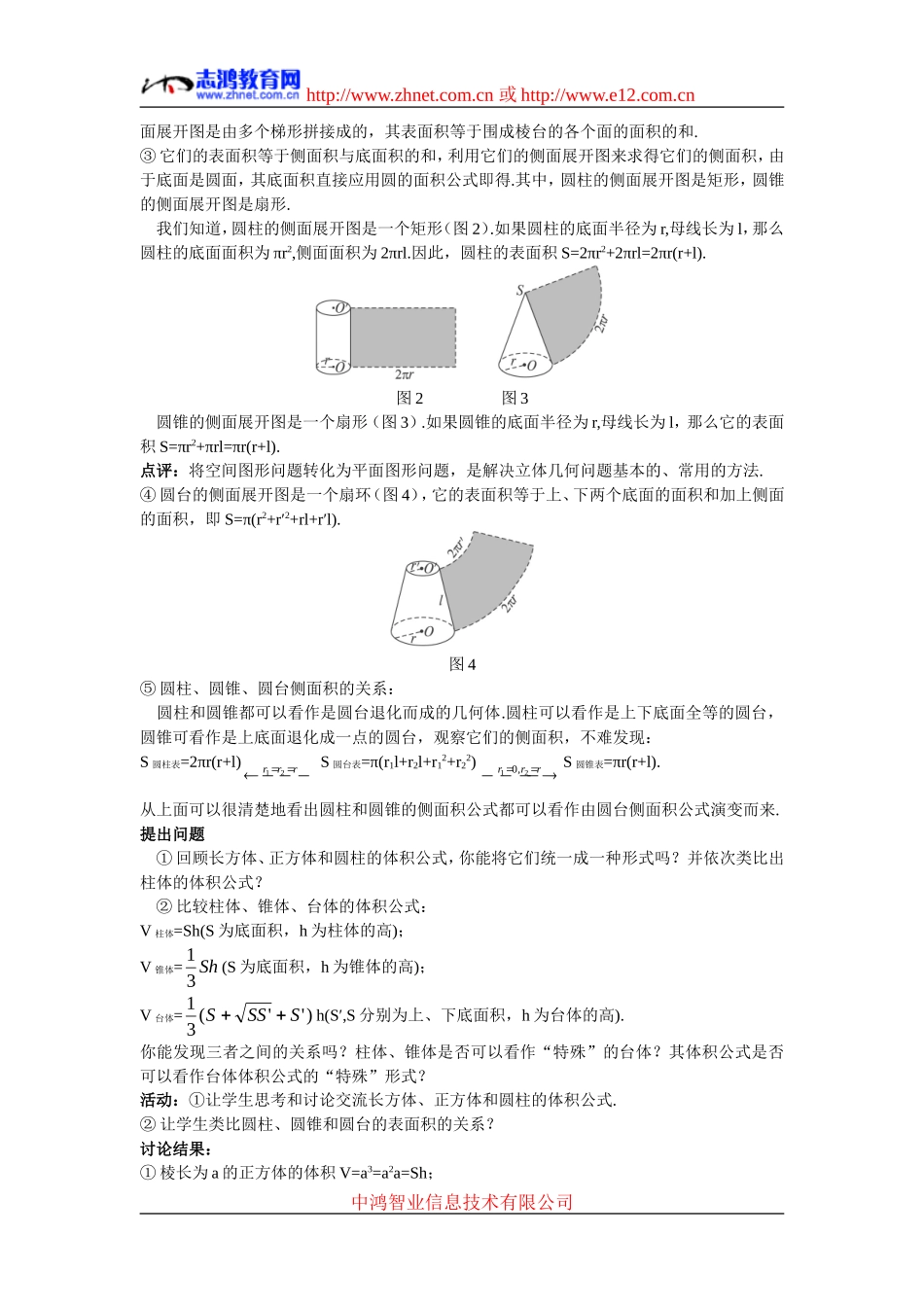 高中数学5.示范教案（1.3.1  柱体、锥体、台体的表面积与体积）新人教版必修2_第3页