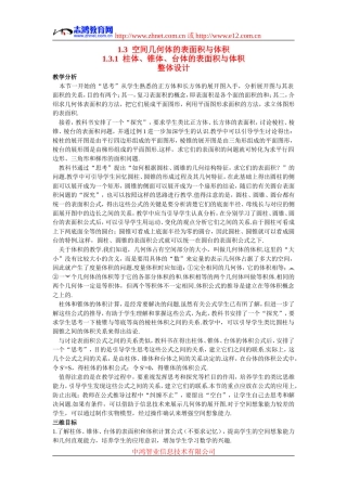 高中数学5.示范教案（1.3.1  柱体、锥体、台体的表面积与体积）新人教版必修2