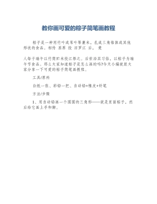 教你画可爱的粽子简笔画教程