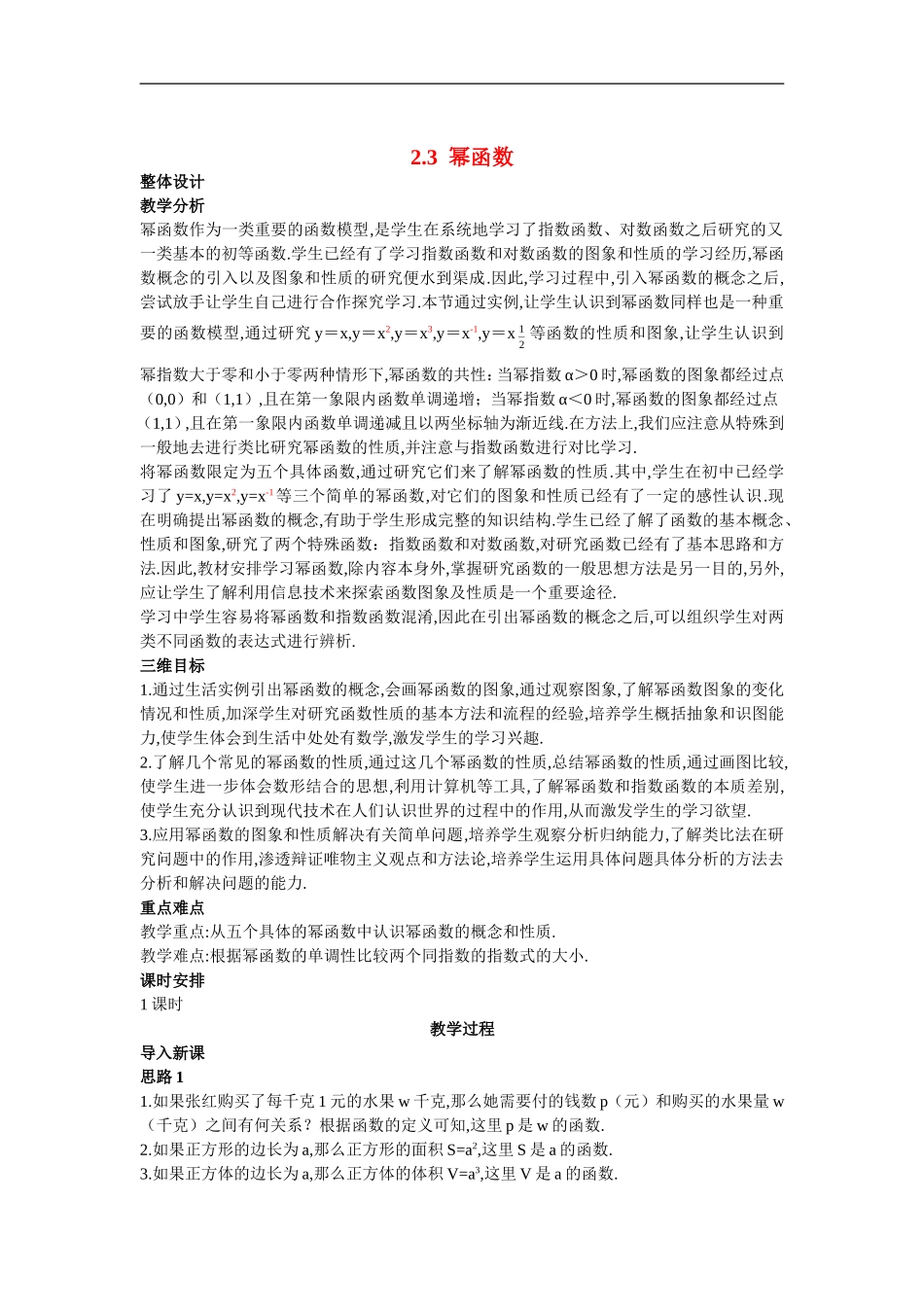 高中数学4.示范教案（幂函数）新人教版必修1_第1页